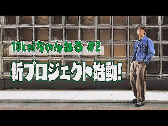2 新プロジェクト始動！ - YouTube