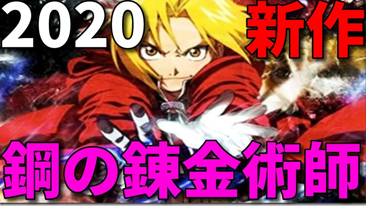 鋼の錬金術師 最強キャラ 鋼の錬金術師 ランキングtop10 ネタバレ 漫画 ランキング 最強 ハガレン はがれん Fa Youtube