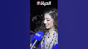 نوران مانيش متزوجة عليها مالبستش الڨندورة العنابية احتارمت العوايد تاعنا 