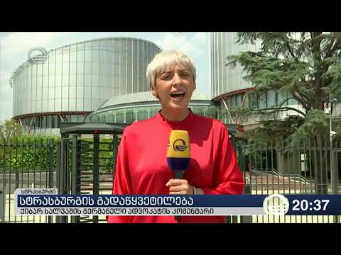 ქიბარ ხალვაშის გერმანელი ადვოკატის გადაწყვეტილება