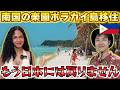 日比カップルが「マニラ」から「ボラカイ島」にお引越し!?