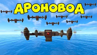 картинка: АРМИЯ ДРОНОВ! ЗАКРЫЛ НЕБО для ВСЕХ в РАСТ RUST