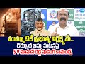 SV Mohan Reddy Fires On Chandrababu Over Kurnool Bus Fire Incident |@SakshiTVLIVE