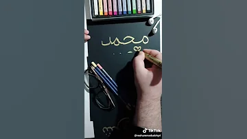 اسم محمد علي اغنيه يا محمد 