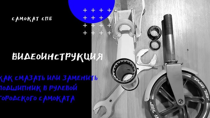 Как достать подшипник из колеса самоката. Как достать подшипник из колеса самоката