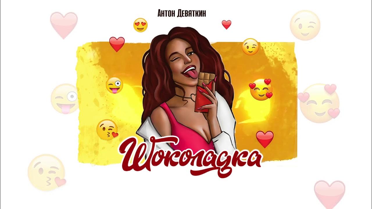 Коля коробов. Коля коробов мама. Коля коробов. Коля коробов девочка шоколадка. Шоко шоко шоколадка песня.