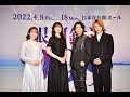 『銀河鉄道999THE MUSICAL』制作発表 2022/2/26中川晃教、花總まり、佐藤流司、梅田彩佳