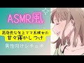ASMR風男性向けシチュボ 高身長な年上ママ系彼女の甘々寝かしつけ 泡沫六花