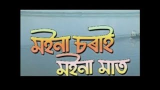 মইনা চৰাই মইনা মাত Zubeen, krishnamoni Nath