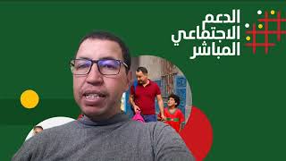 اش خاصك تدير باش ماحبسوش عليك الدعم