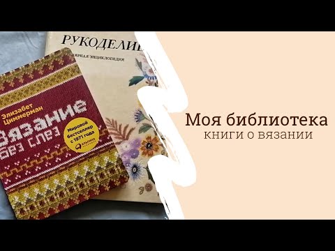 Мои книги о вязании. Часть 6