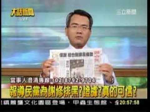 統媒炒作民進黨不排黑假象，製造爛蘋果效果保馬_southnews_0730_01a