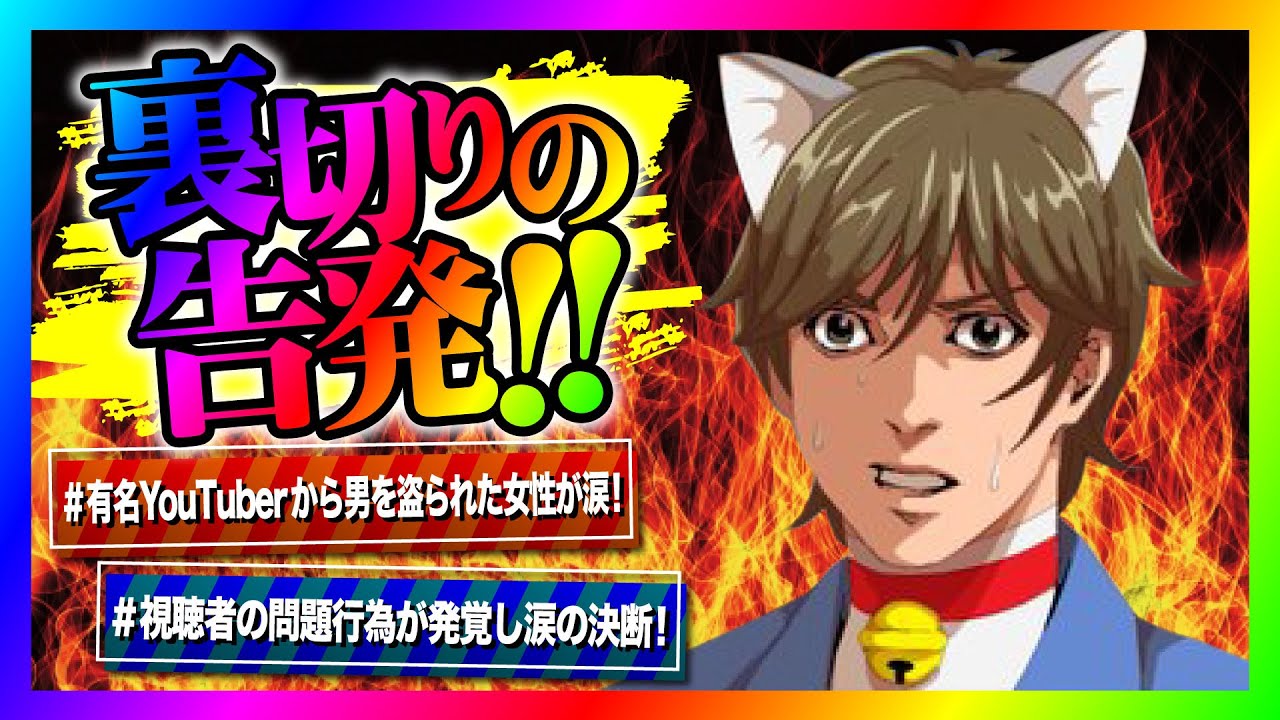 【緊急生放送】オンラインカジノ配信で有名YouTuberストマックが逮捕！現在ありえない風評被害を受けて炎上してる女性が告発したいと連絡！本人と通話すると喧嘩に！