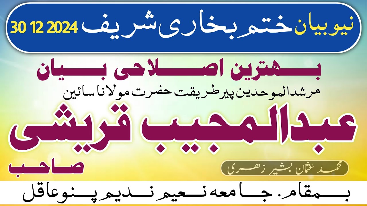 sain abdul mujeeb qureshi new bayan | usman bashir zahri