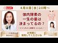 体内酵素の一生の量は決まっているの？