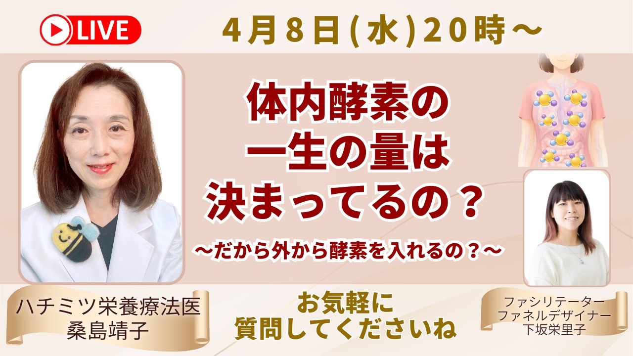 体内酵素の一生の量は決まっているの？