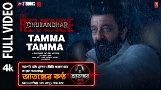 TAMMA TAMMA (Full Video) | Dhurandhar The Revenge | Ranveer Singh | Sanjay Dutt | Bappi L,Anuradha P