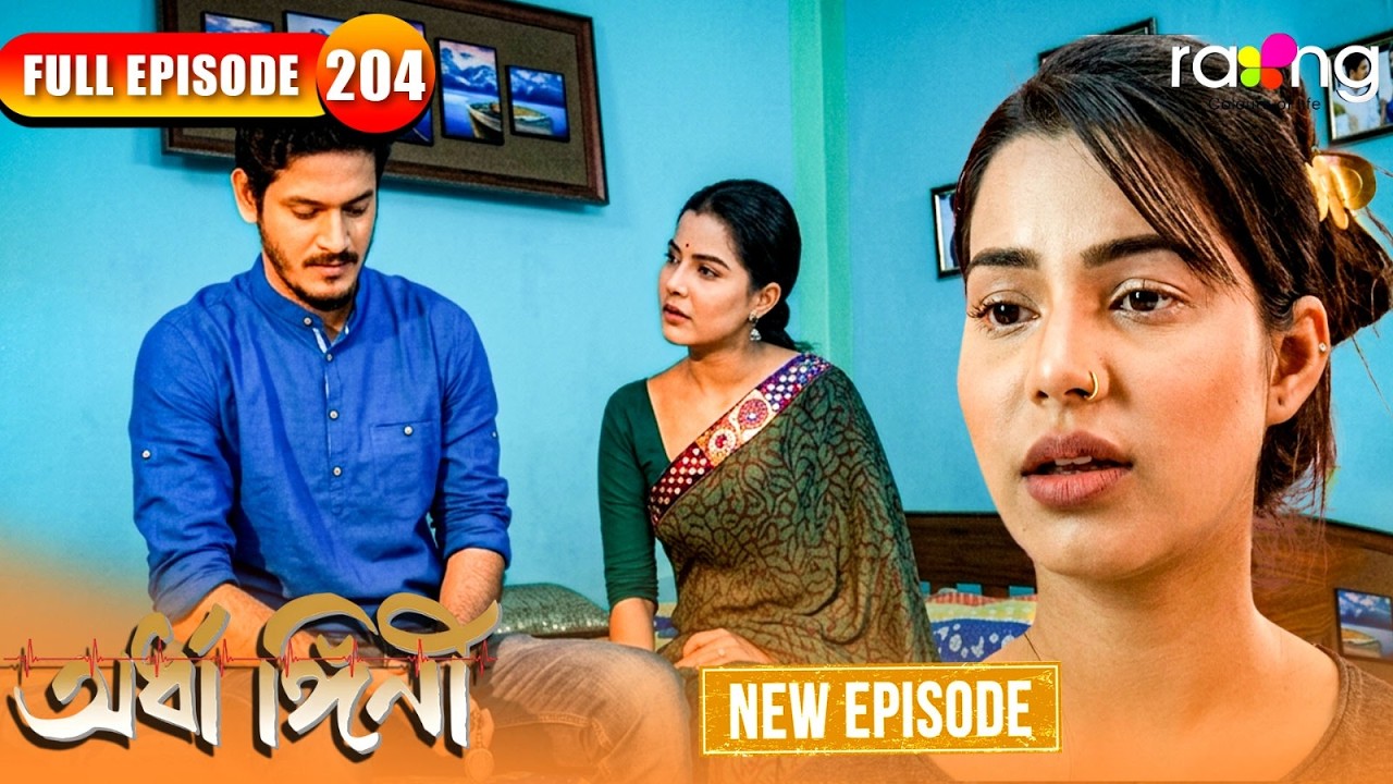 Assamese Serial Ardhangini- অৰ্ধাঙ্গিনী | Episode 204 | New Assamese Serial 2026 | Full ...