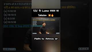 CGL 2025 का सवाल With solution 💥 Abhinay Sharma | Abhinay sir shortvideos