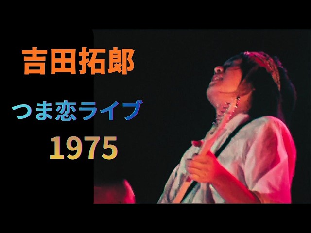 吉田拓郎ライブ　つま恋85 VHSビデオ（ジャンク） 吉田拓郎ライブ つま恋85 VHSビデオ（ジャンク） 吉田拓郎ライブ
