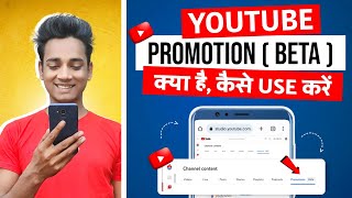 Youtube promotion beta | Youtube promotion beta kya hai | How to use youtube promotion beta screenshot 2