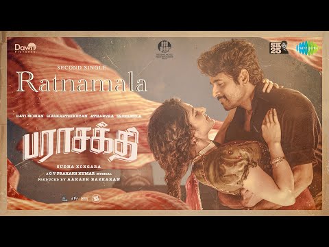 Ratnamala Lyrics