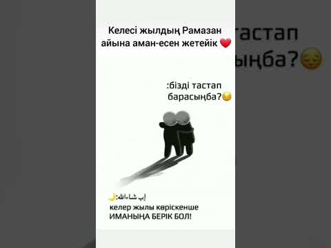 Ораза Айт қабыл болсын! #қазақша #тілек #оразаайт #рамадан2025 #ораза