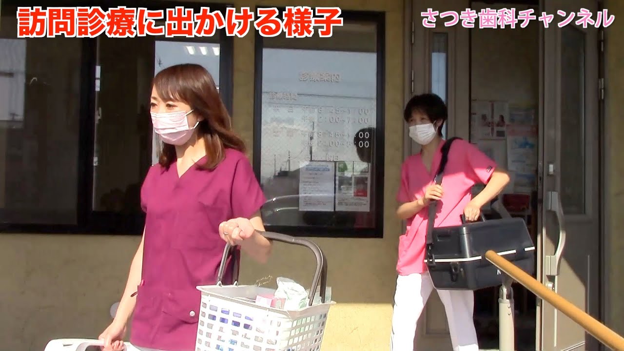 【青森_十和田市_歯医者】訪問歯科診療の紹介_さつき歯科チャンネル048（口腔ケアチャンネル）