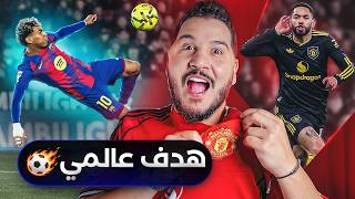 Download Lagu سقط أقوى فريقين في العالم في جولة غريبة جداً !! 😳 وفارق نقطة بين الريال وبرشلونة 🔥💪🏻 MP3