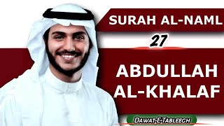 Surah AN-NAML By Abdullah Al-Khalaf | Surah AN-NAML Recitation | Surah AN-NAML Tilawat | Surah 27