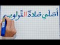 تعليم القراءة والكتابة بطريقة مبسطة/تعلم قراءة وكتابة جمل