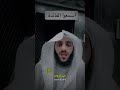 اللهم اغفر لي ذنبي كله دقه وجله وأوله وأخره وسره وعلانيته ماعلمت منه وما لم اعلم  القارئ نواف عزيز نجومي