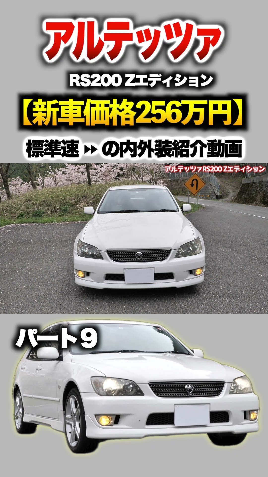 フジミ アルテッツァRS200 その①ボディ整形編 : おなかいっぱい。