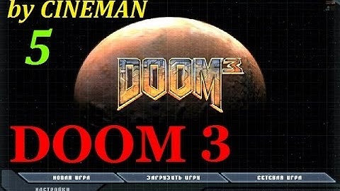 Doom 3 Прохождение - 5 серия - Комплекс Альфа.Сектор 2