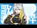 【 #歌枠 】高評価500耐久歌枠配信.ᐟ.ᐟ　みんなのパワーを我にくれええええ.ᐟ.ᐟ🐾💛【 #新人Vtuber / #個人vtuber 】