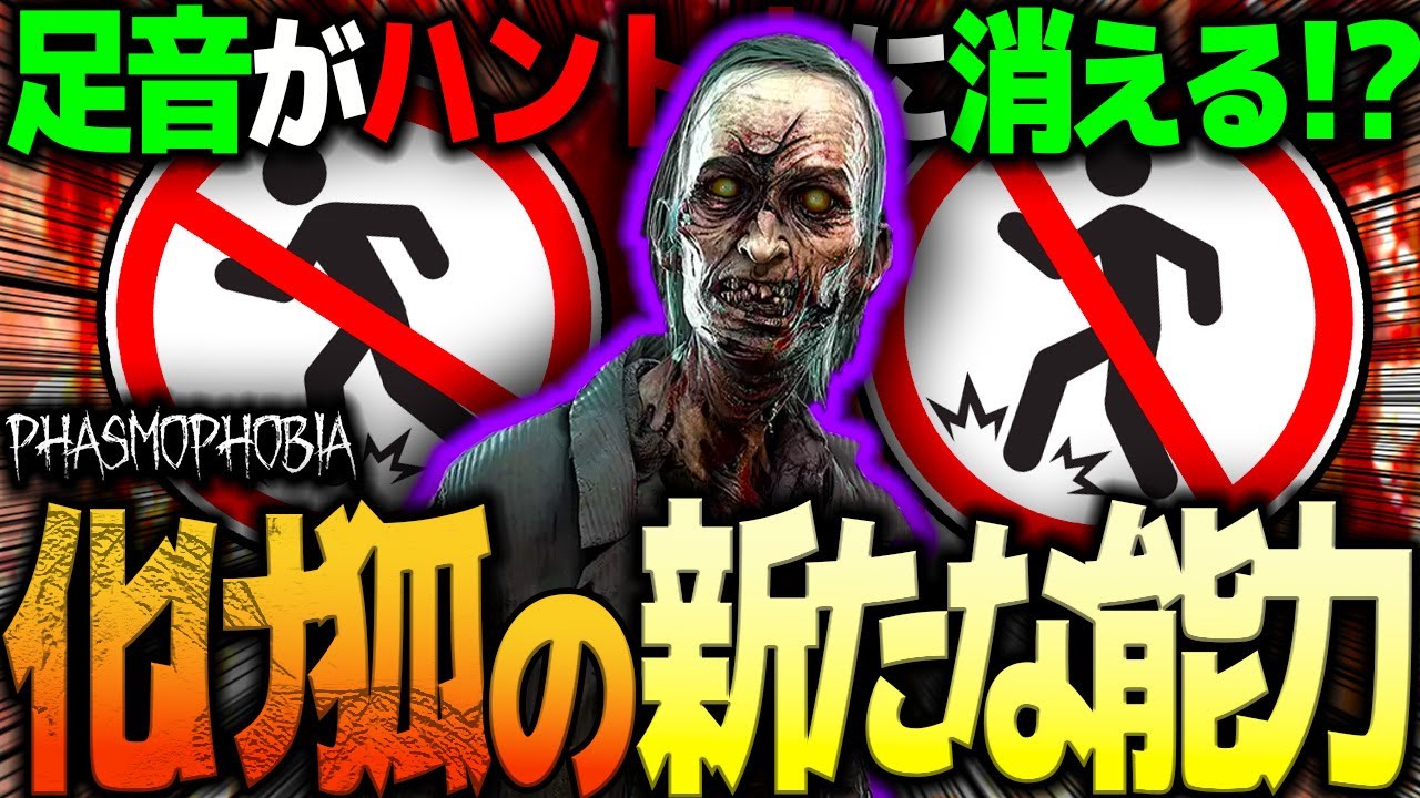 Phasmophobia】