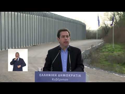 Ομιλία του κ. Μηταράκη στην εκδήλωση για την υπογραφή της επέκτασης του φράχτη στον Έβρο
