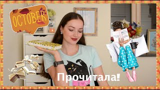 8. Прочитанное. Шок контент! Я читаю УЖАСЫ!