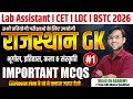 Rajasthan GK MCQs 2026 🔥 | REET, CET, LDC & Lab Assistant | Most Expected Questions I Vikas sir