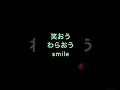 Quick Japanese 1: 大丈夫？ #lookup #motivation #japanese
