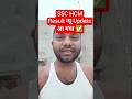 ssc delhi police head constable ministerial result kab aayega delhi police hcm exam result 2026 date