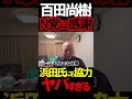 NHK党と日本保守党と選挙協力？！！#虎ノ門ニュース #ニュースあさ8時 #文化人放送局 #百田尚樹 #有本香 #北村晴男 #政治 #保守 @百田尚樹チャンネル @弁護士北村晴男ちゃんねる