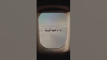 سورة النمل (الآية 33 و 34) - الشيخ / كامل يوسف البهتيمي . #البهتيمي #سورة_النمل #قرآن #quran