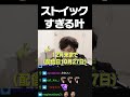 ストイックすぎる叶