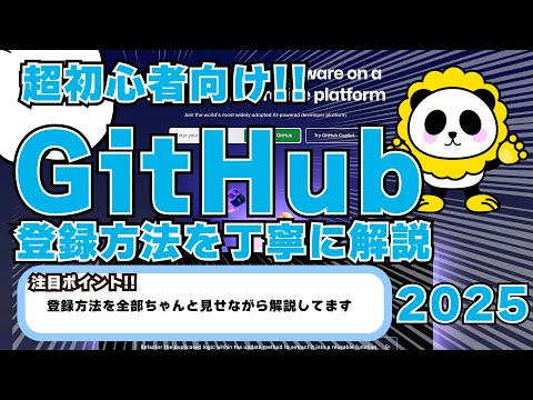 超初心者向けgithub登録方法を丁寧に解説2025