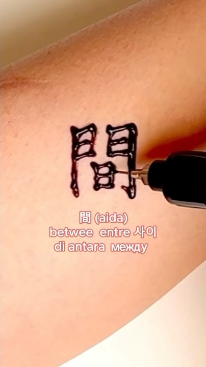 How To Write & Read Japanese Kanji “間” #japanese #kanji #hiragana # ...