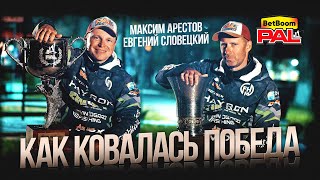 картинка: Хроника выступления экипажа Арестов - Словецкий. ФИНАЛ BetBoom PAL 2025