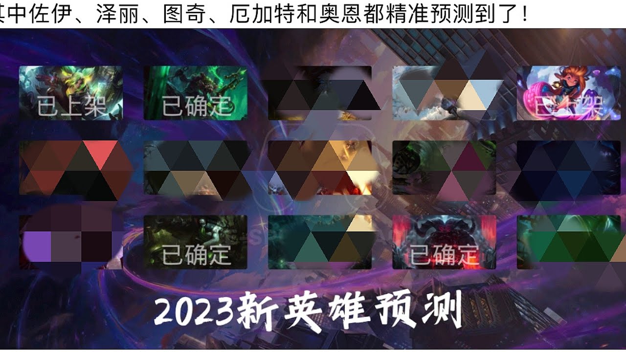 Wild Rift 2023 Champions LEAKED - 4.2,4.3,4.4 | BU YIL GELECEK YENİ ŞAMPİYONLARIN TAMAMI SIZDI