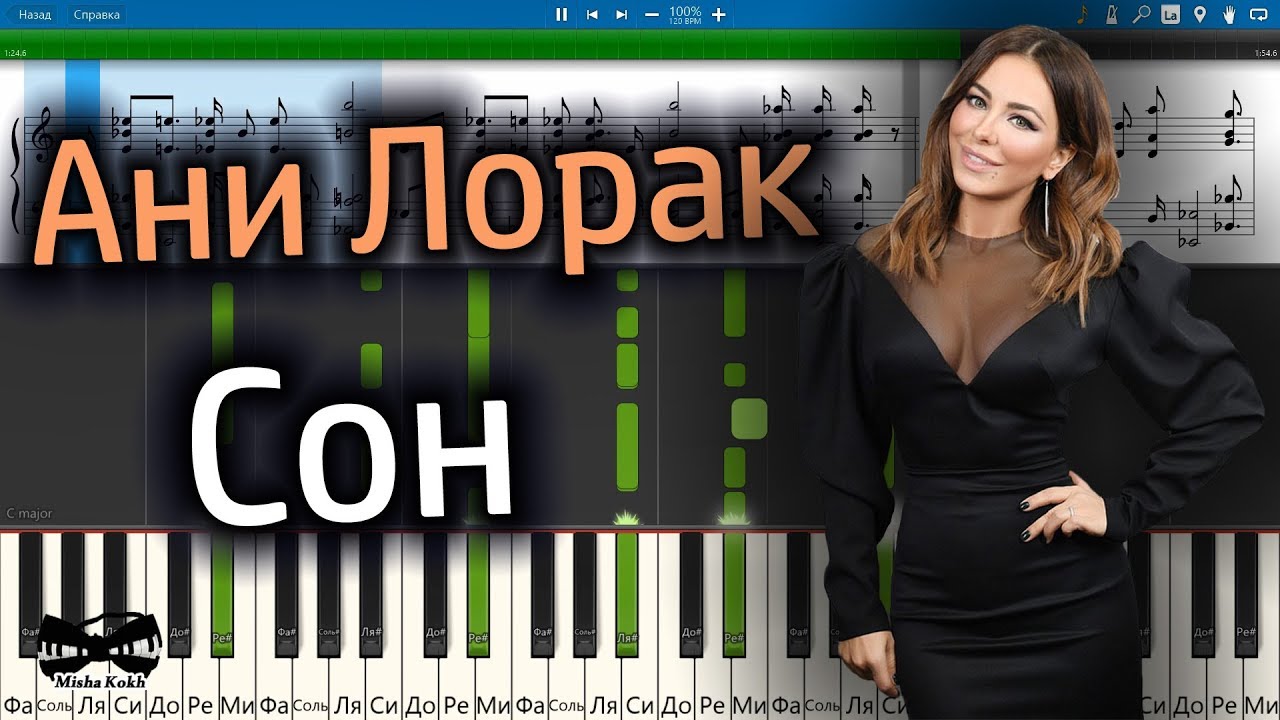 Ани лорак ноты