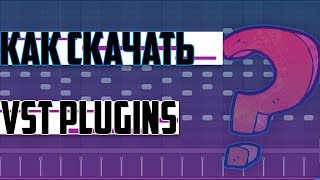 КАК СКАЧАТЬ VST PLUGINS для FL STUDIO 12